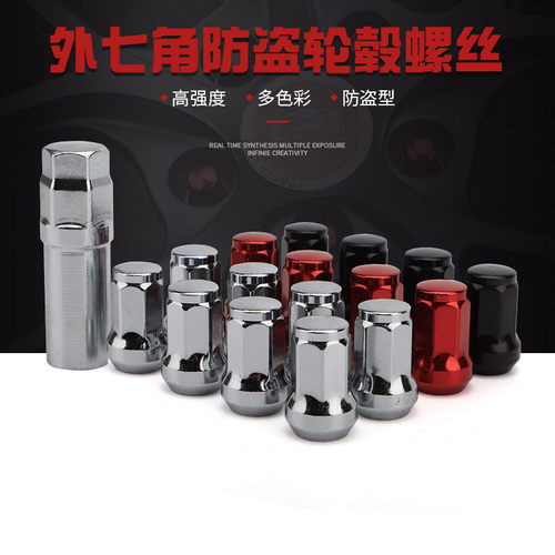 汽车改装外七角小孔轮毂螺丝帽防盗轮胎螺母通用海豚星愿缤果熊猫