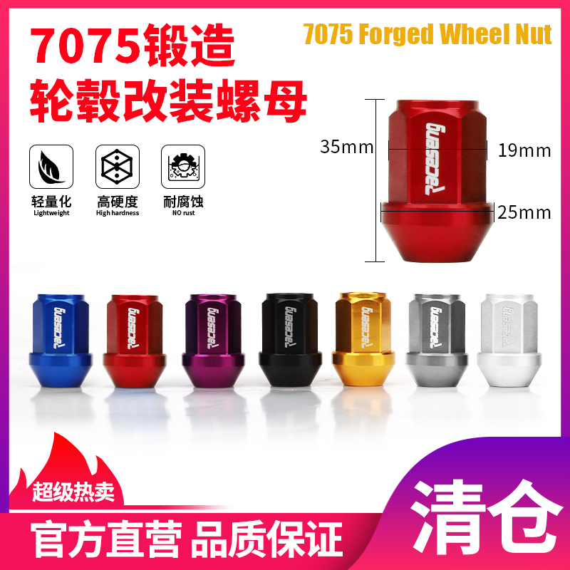 清仓适用铃木日产斯巴鲁日产英菲尼迪改装轮毂7075锻造螺丝帽螺母