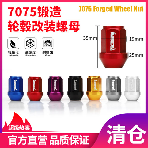 清仓适用铃木日产斯巴鲁日产英菲尼迪改装轮毂7075锻造螺丝帽螺母