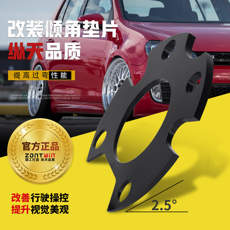 高尔夫飞度改装轮毂外八倾角垫片