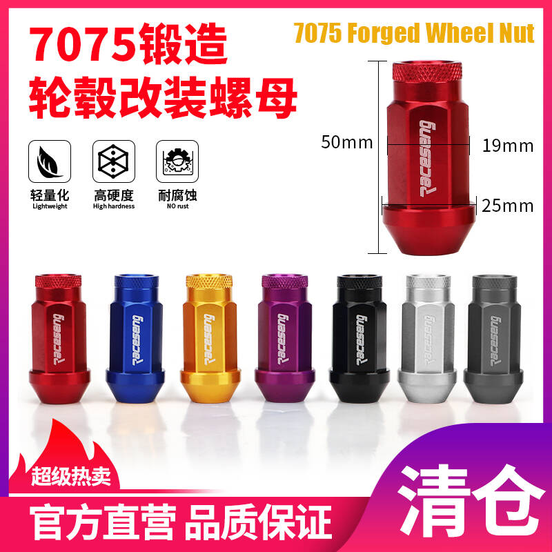 清仓适用铃木日产斯巴鲁英菲尼迪特斯拉改装轮毂7075T6锻造螺丝帽