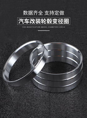 轮毂变径圈内径62.6 66.9 67.1 70.3 70.6 71.6 72.6转73.1中心圈