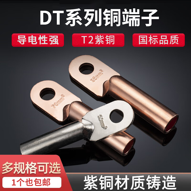 电缆铜鼻子铜线耳铜接头铜接线端子DT-16/25/50/95紫铜OT开口铜鼻
