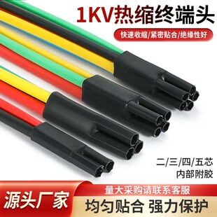 1KV低压热缩电缆终端头五指套加厚三四芯电力电线保护套绝缘套管