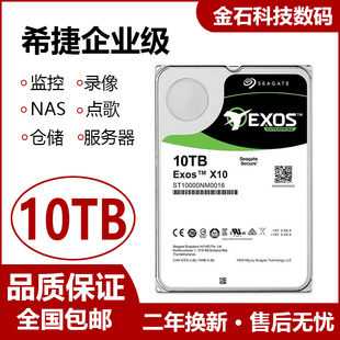 全新希捷10T银河企业级氦气硬盘监控录像NAS阵列10t台式机械硬盘