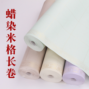 加厚蜡染米字格长卷毛笔字书法通临字帖练习专用纸半生熟练字纸