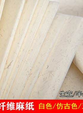 白色仿古色麻纸五彩长纤维宣纸四尺六尺毛笔书法作品纸国画专用纸