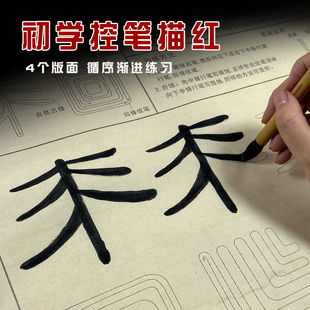 宣纸毛笔控笔训练描红字帖零基础初学者毛笔字书法入门练习纸