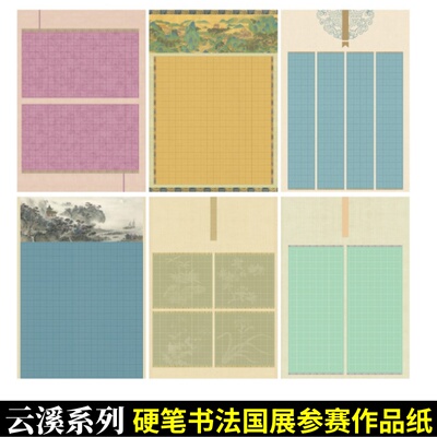 加厚云溪系列A3田字格书法纸