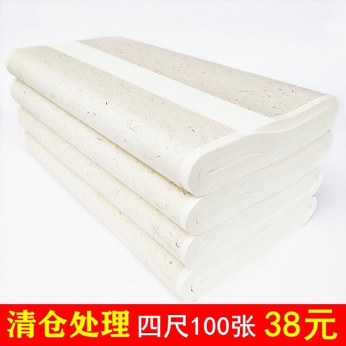 国画用宣纸生宣书法专用纸半生熟