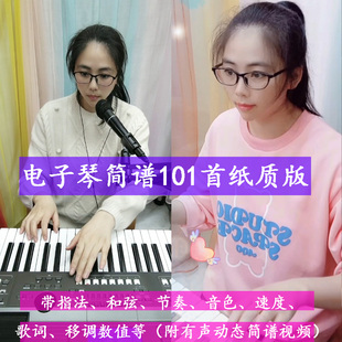 特【琴初小鱼】电子琴简谱101带和弦\指法\音色等(附有声简谱视频