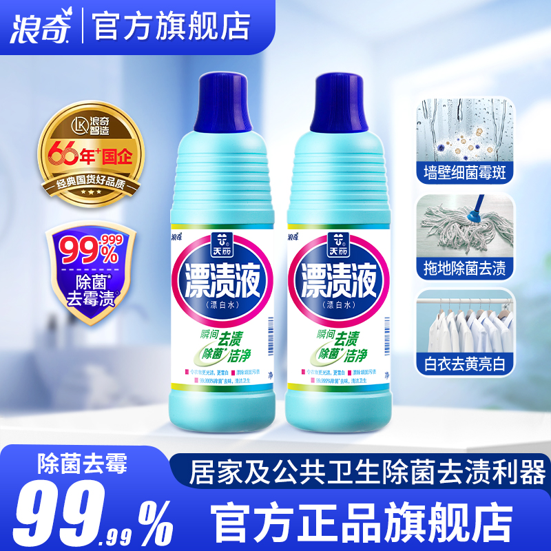 浪奇万丽家用漂白剂白色衣物亮白