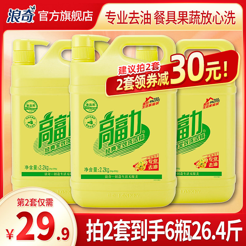 浪奇高富力经典全效洗洁精餐厅家庭快速洁净耐用2.2kg*3瓶加量装