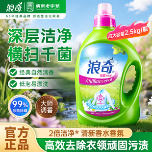 浪奇除菌除螨洗衣液自然花香深层去渍机洗手洗全瓶整箱家庭装20斤
