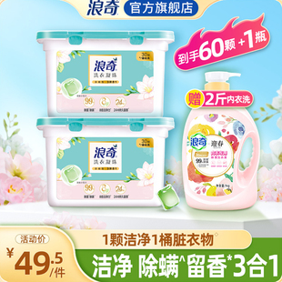 浪奇洗衣凝珠洁净持久留香洗衣液除菌去渍除螨柔顺浓缩家庭装30颗