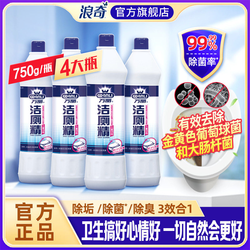 浪奇万丽三重功效洁厕厕所除臭图片
