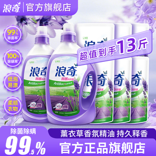 浪奇薰衣草洗衣液家用内衣裤清洗剂抑菌除菌除螨持久留香官方正品