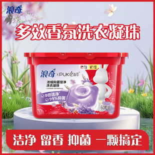 浪奇洗衣凝珠薰衣草香氛浓缩液抑菌8倍洁净留香三合一洗衣液