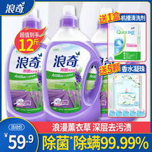 12斤整箱 浪奇薰衣草洗衣液除菌消臭去汗味持久留香家庭组合装