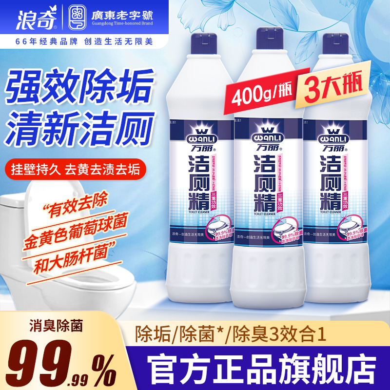 浪奇万丽三重功效洁厕液除味去垢
