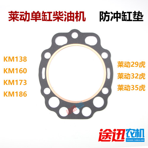 KM138KM160KM173KM186缸垫气缸床垫29虎冲不破缸垫莱动柴油机配件