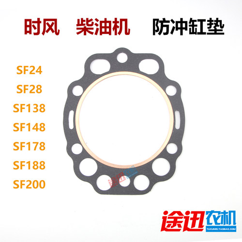 时风柴油机缸垫SF24SF28SF138SF148SF178SF188SF200气缸床垫配件