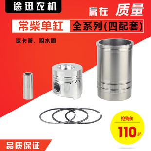 L12 L22 L24 L28 L32 EH36缸套活塞四配套常柴柴油机配件28马力