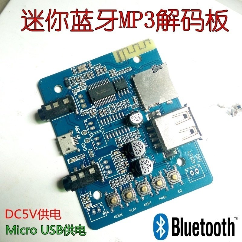 迷你5V蓝牙MP3解码模块无损WAV音箱改装U盘SD卡WMA支持MP3无显示