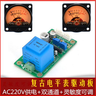 新版电平表驱动板胆机功放音箱电平VU表驱动带电源变压器带隔离