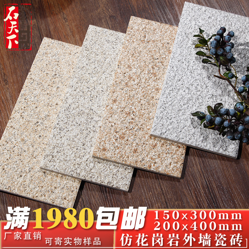 瓷砖外墙砖仿花岗岩大理石麻石面仿古砖别墅围墙阳台自建房墙地砖