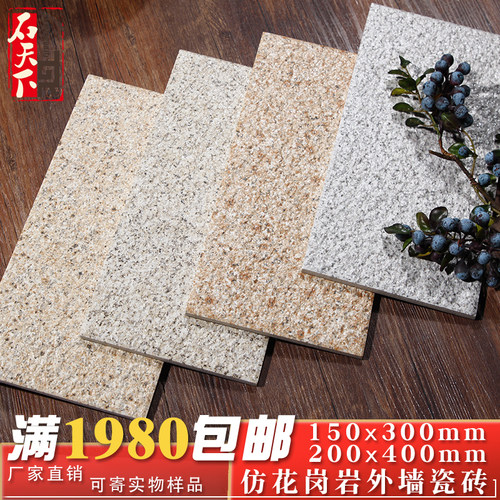 瓷砖外墙砖仿花岗岩大理石麻石面仿古砖别墅围墙阳台自建房墙地砖 - 封面