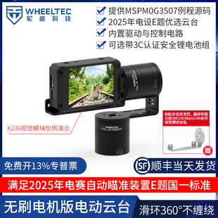 F32C无刷电机版二维电动云台驱控一体360°旋转K230支架TI杯电赛