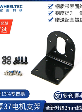 加厚37mm直流减速电机高强度2mm铁质支架L型支座适配MG513电机