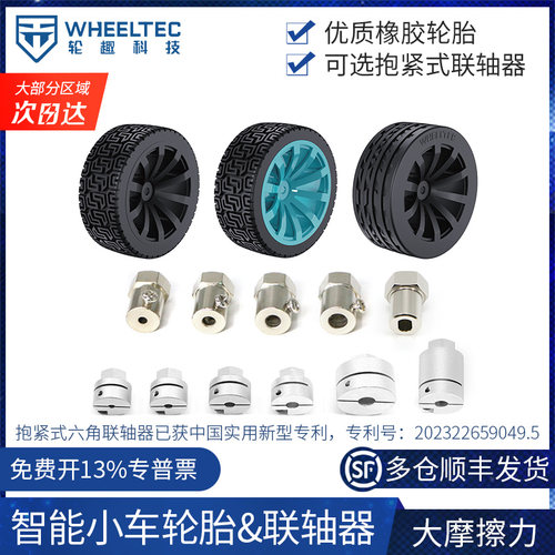 65mm智能两轮自平衡小车轮胎