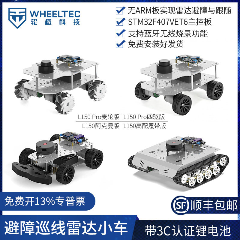 STM32激光雷达智能小车套件避障跟随APP遥控底盘CCD视觉寻迹L150