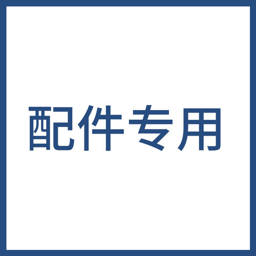 轮趣科技配件专用链接