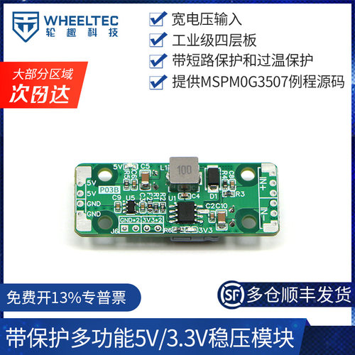 多路输出稳压模块防短路过温