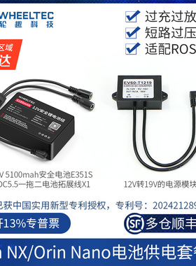 Orin NX Orin Nano电池供电套餐12V雷达供电2A 5100mah升压模块