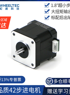 高品质42步进电机MS42C两轮自平衡车专用电机大扭矩1.68A 0.36Nm