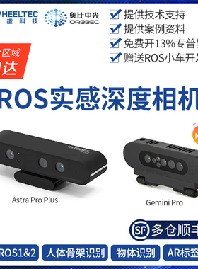 Astra Pro Plus深度相机摄像头双目ROS视觉RDK X5奥比中光Gemini