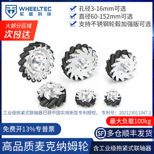 一组4个麦克纳姆轮含工业级抱紧式联轴器60 75 100 127 152mm麦轮