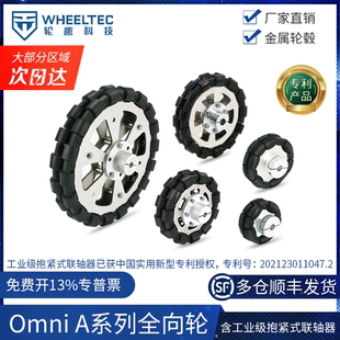 全向轮脚轮麦克纳姆轮万向轮抱紧式 A系列 联轴器直流电机 Omni