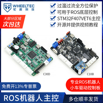 ROS机器人控制板STM32F407