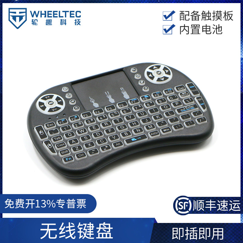 无线键盘 触摸平面背光按键双鼠标左右键设计 远程操作内置电池