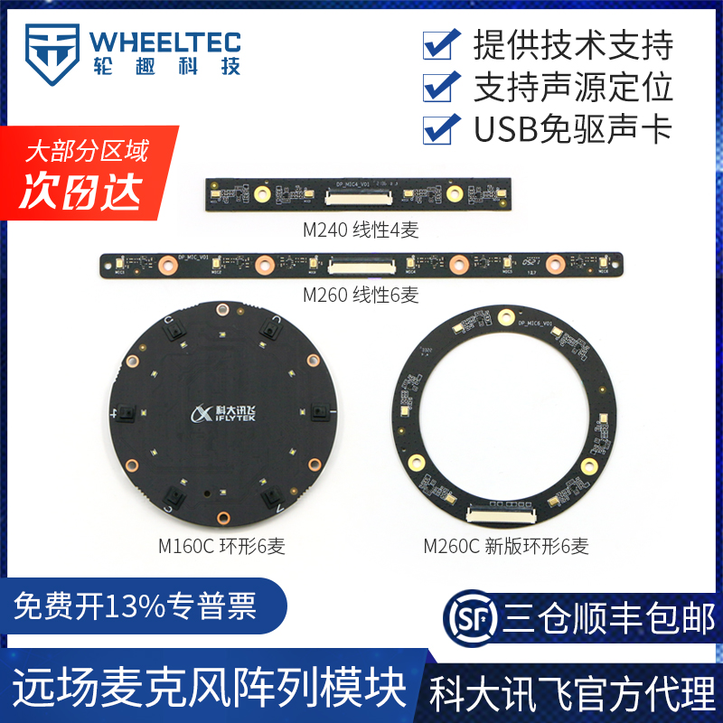 远场麦克风阵列音板ROS模六麦语块语音线性4麦6麦科讯飞HBQ大降噪