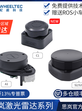 思岚激光雷达RPLIDAR A1 C1 S2 SLAMTEC DTOF测距导航赠送ROS资料