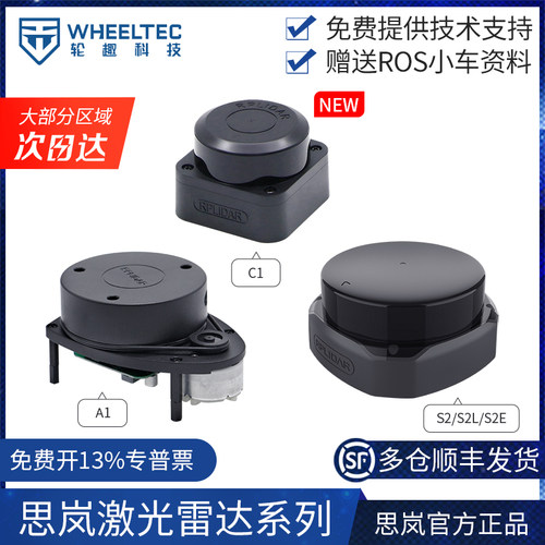 思岚单线激光雷达DTOF测距