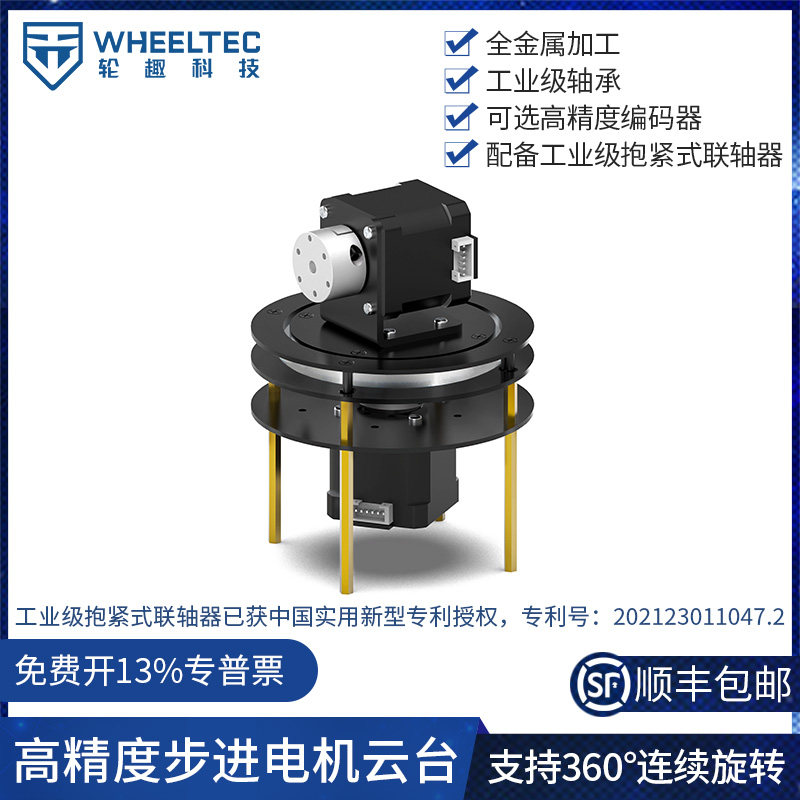 2自由度步进电机二维电动云台高精度编码器轴承支架360度机械臂