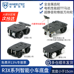 R3X系列智能小车底盘阿克曼差速四驱麦轮宽度小于15CM编码器电机
