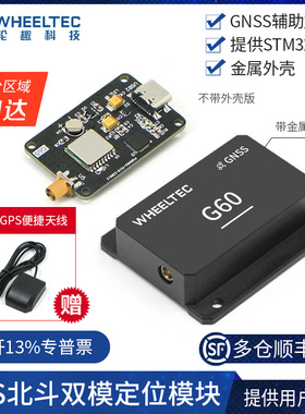 GPS北斗BD双模定位模块G60/G70高精度GNSS联合卫星ROS机器人STM32